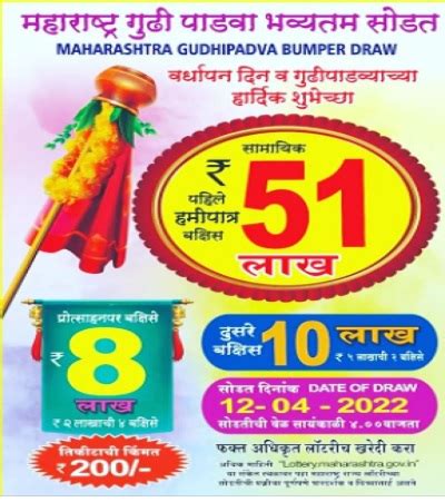 maharashtra gudi padwa bumper draw|12.04.2022.